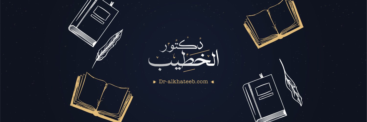 alkhateebarabic's profile banner image