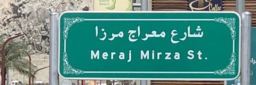 ImanMMirza's profile banner image