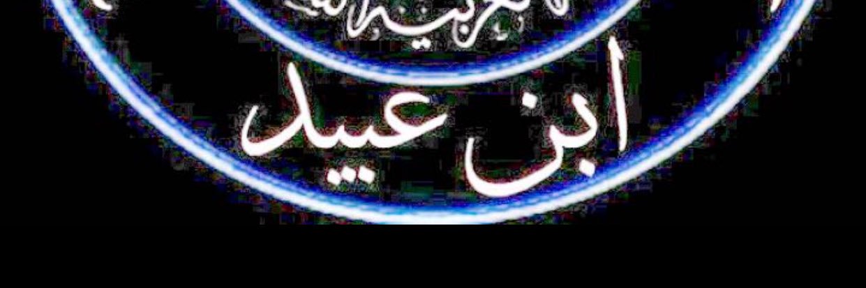 ibn3beid's profile banner image