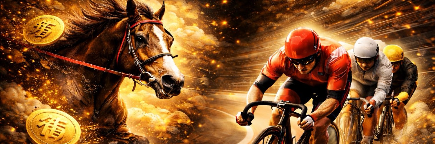 恵比寿屋　競馬予想🐎競輪予想🚴 banner