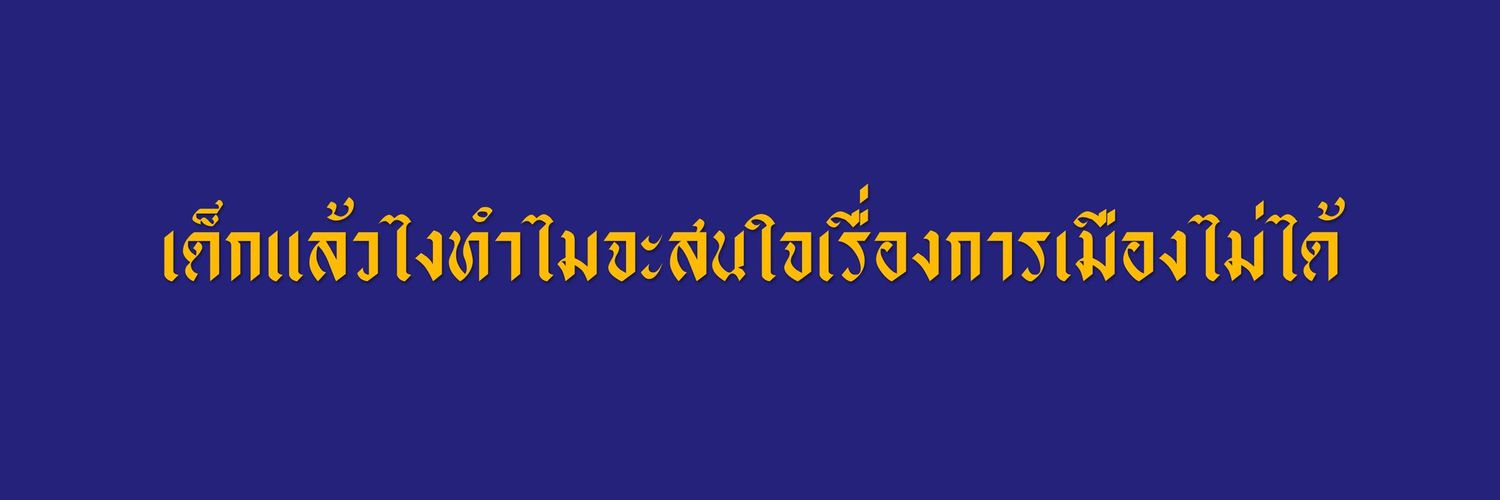 Myรับจบ banner