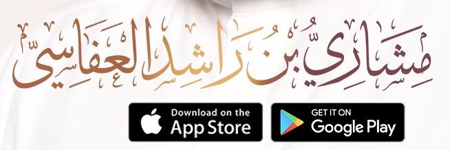 تطبيق العفاسي banner