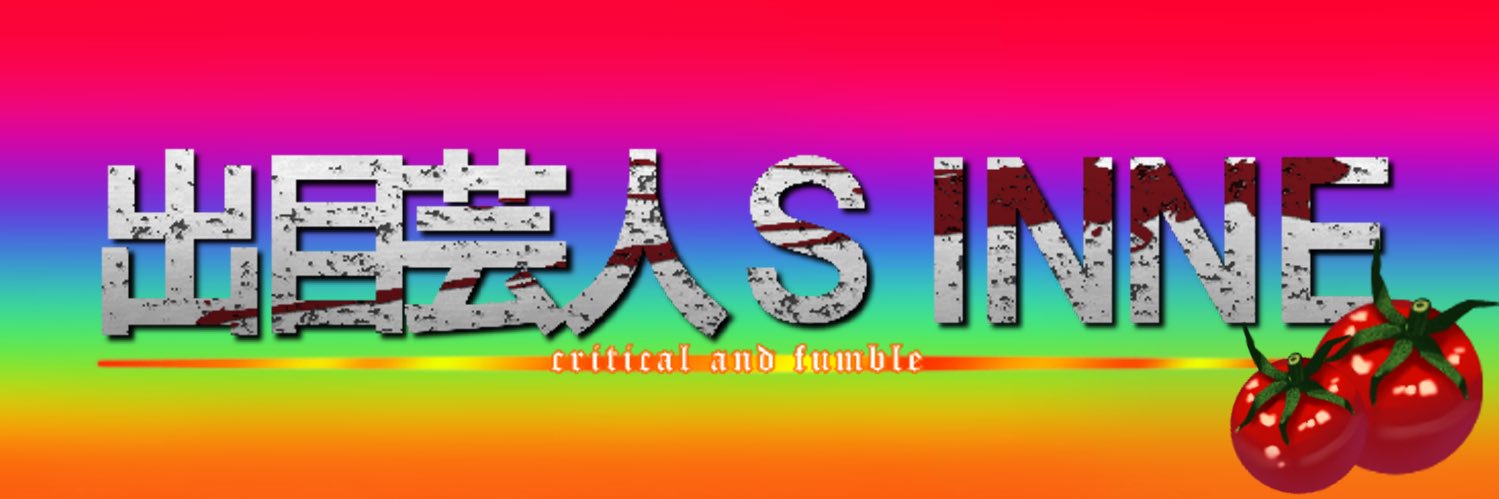 sinne・創作・きょのり banner