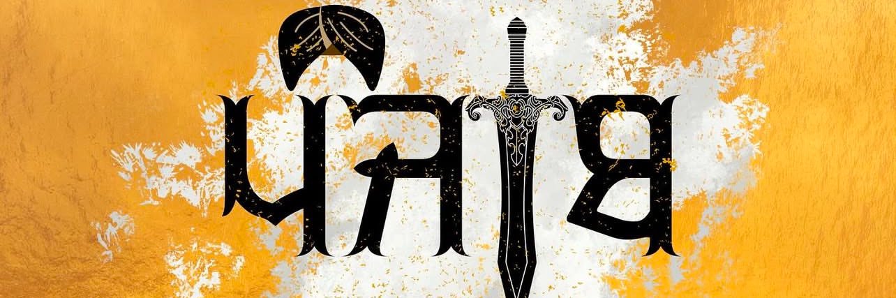 ਧਾਲੀਵਾਲ⚓️ banner