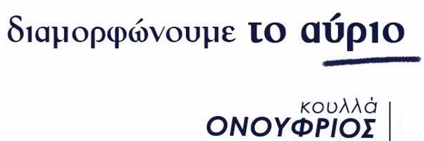 Onoufrios Koulla's banner
