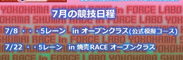 FORCE LABO／MINI4WD フォースラボ公式's banner