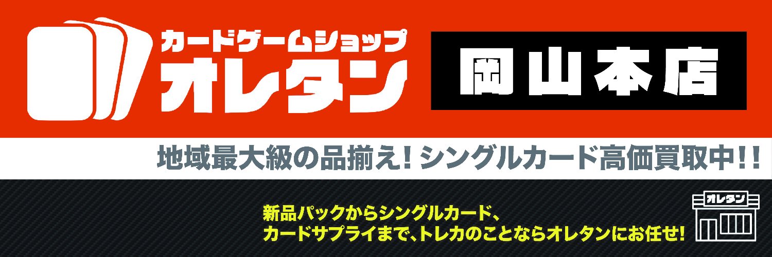 オレタン岡山本店 banner