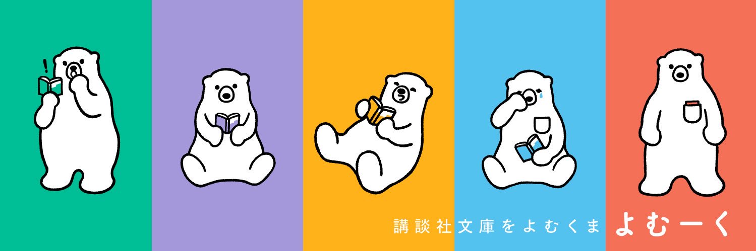 講談社文庫's banner
