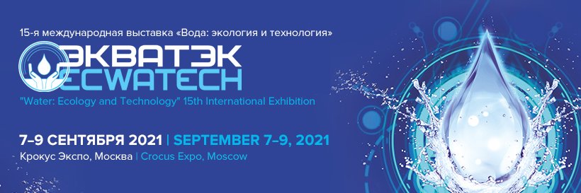 ЭКВАТЭК | ECWATECH banner