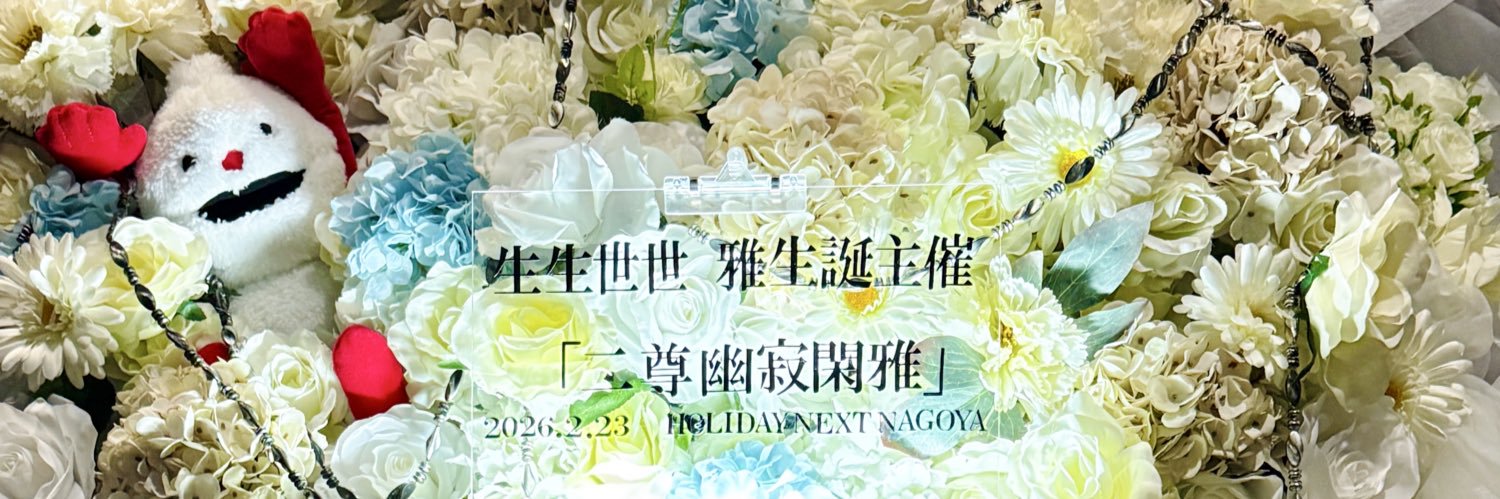 雅-Masa- banner