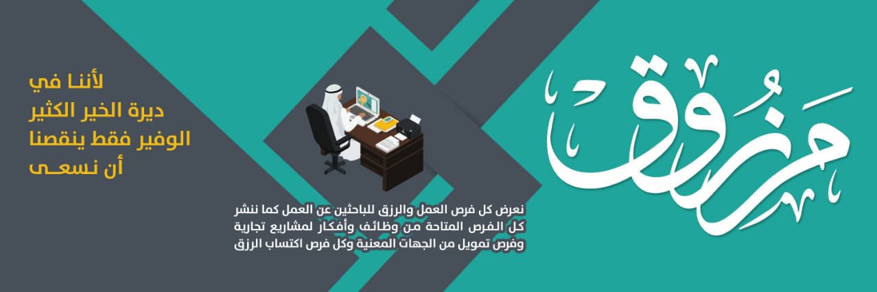 مرزوق (وظائف) 🚶🏼‍♂️ banner