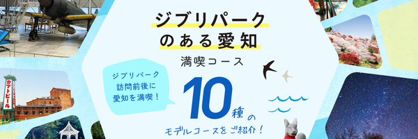AichiNow_jp's profile banner image