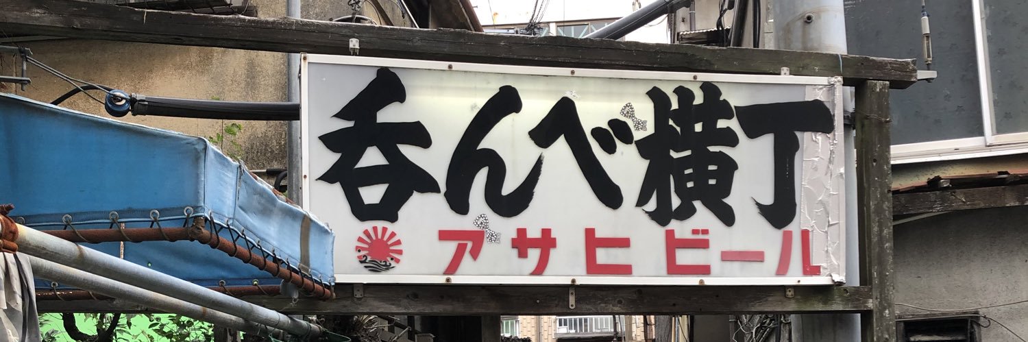おゆ banner