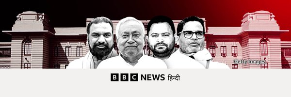 BBCHindi Profile Banner