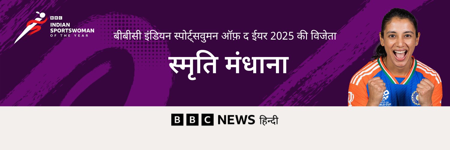 BBC News Hindi banner