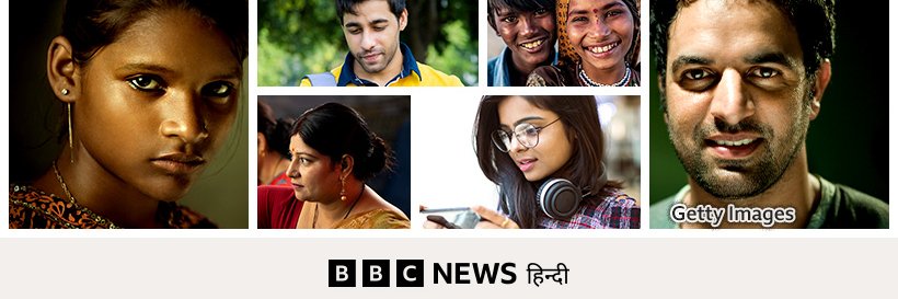 BBC News Hindi banner
