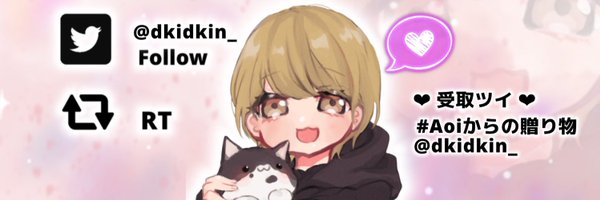 💞 Aoi 💞 Profile Banner