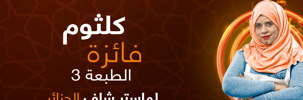 MasterChef_Dz's profile banner image