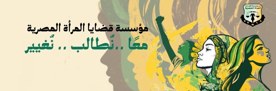 CEWLA.eg banner