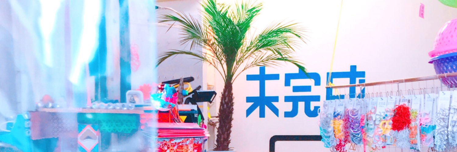 雑貨！未完成 banner