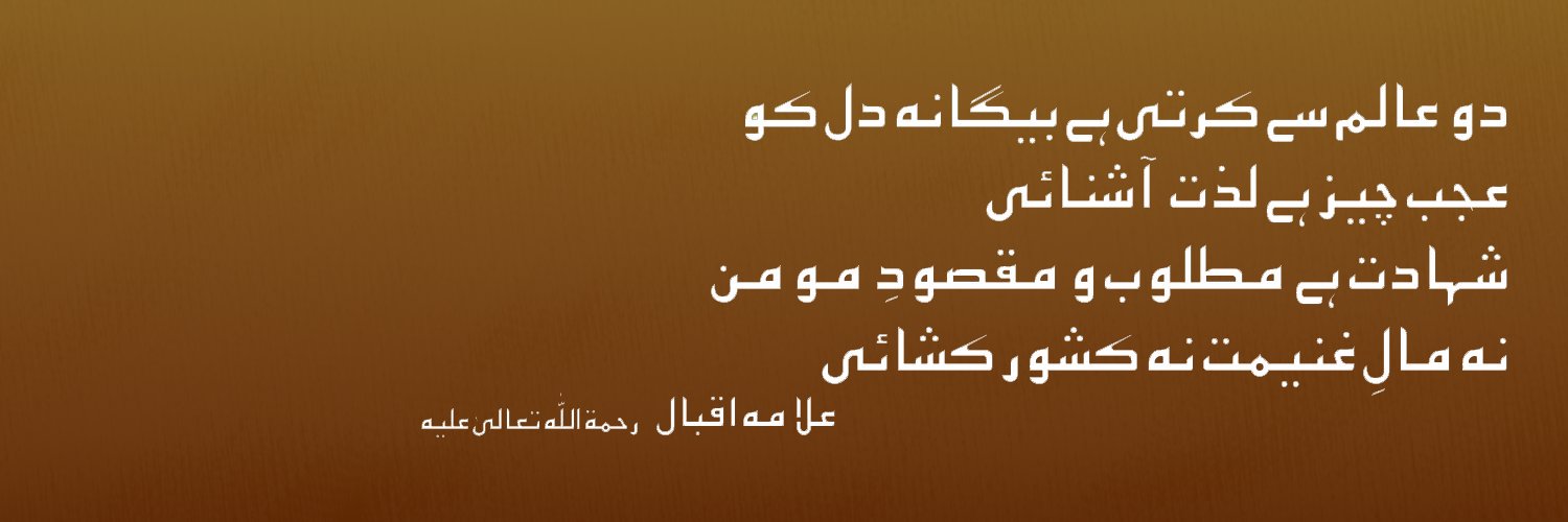 Abu Ali Muhammad Sharjeel banner