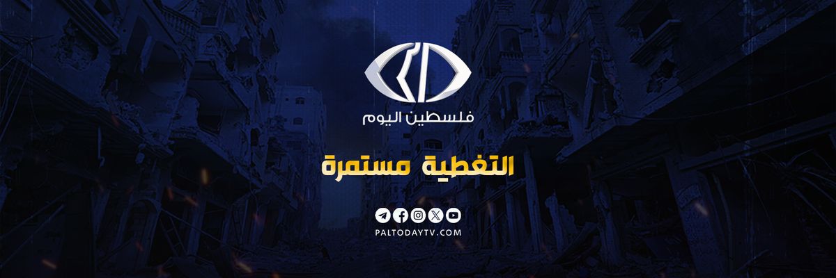 قناة فلسطين اليوم's banner