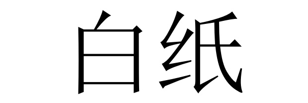 游明磊 banner