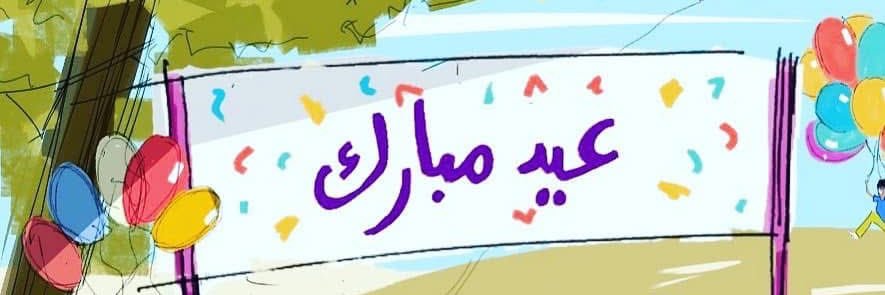 AdelAMoh's profile banner image