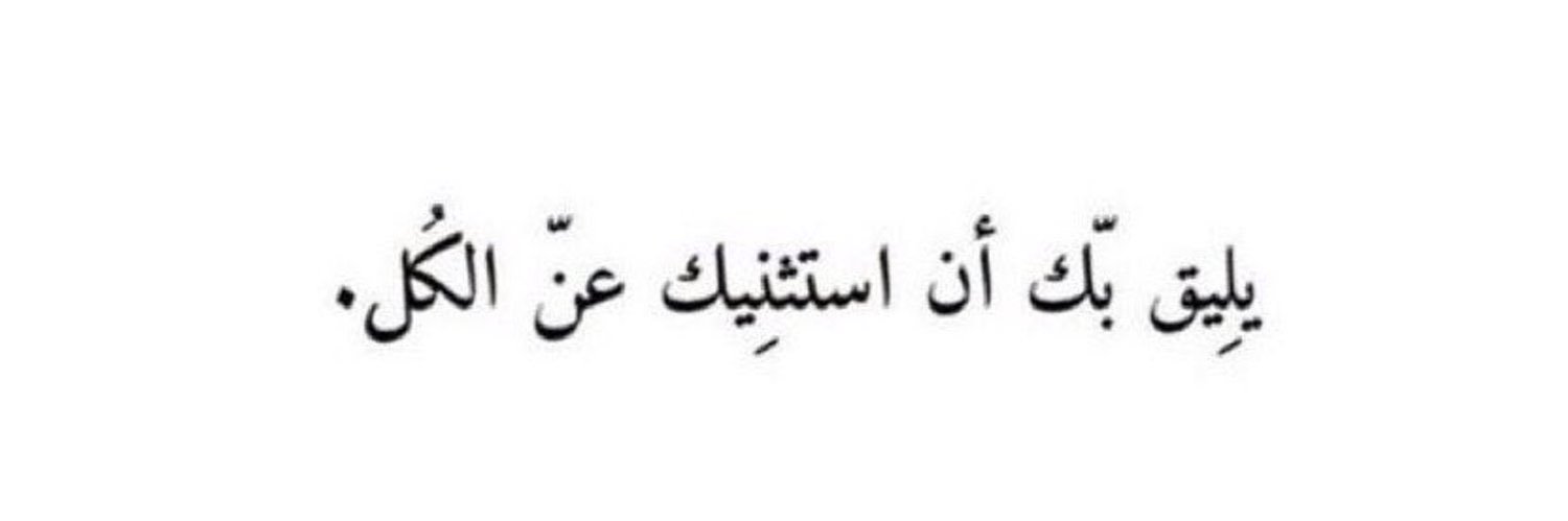 مَلَـكَيّه ♚ banner