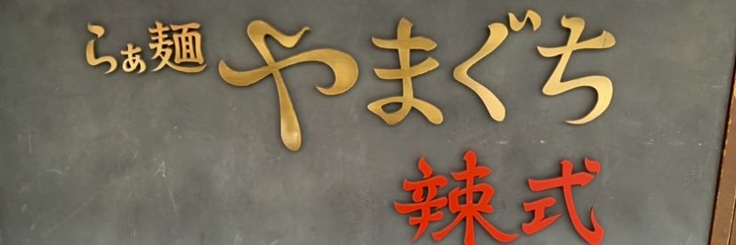 Ratsushiki's profile banner image