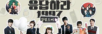 응답하라 1997 공동 유저계 banner