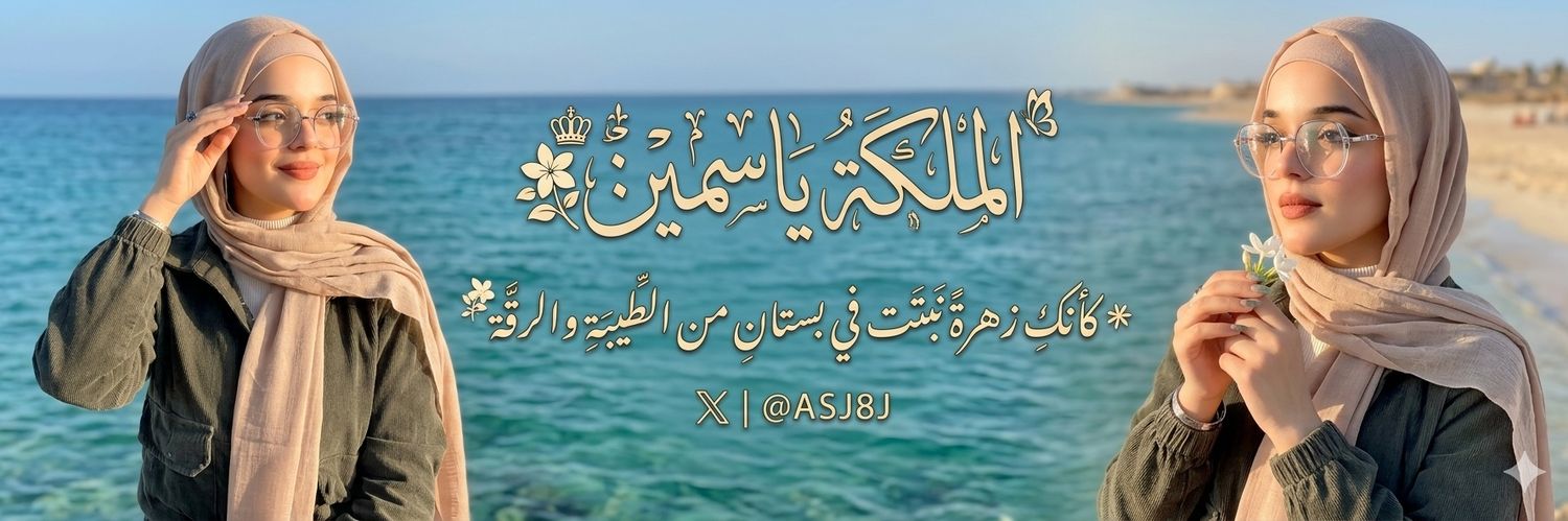 👑𝑱𝒂𝒔𝒎𝒊𝒏𝒂🦋 banner