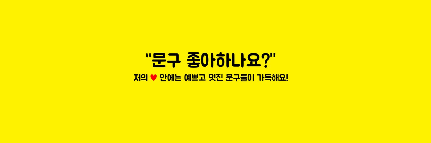 문구온 banner