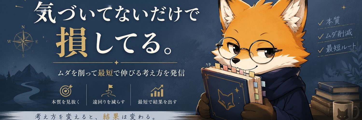 キツネ｜資産形成 banner