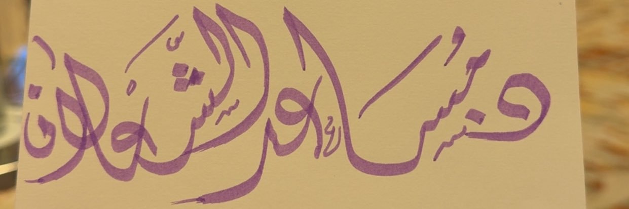Dr. Musaed Alshalan banner