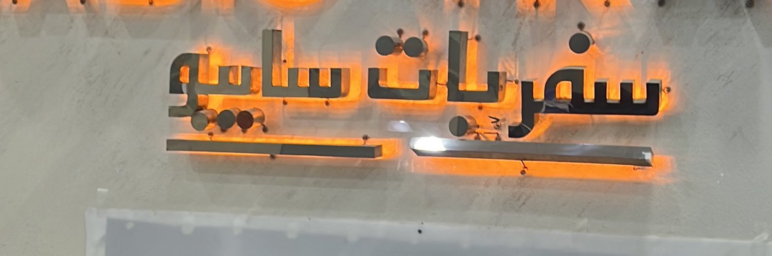 SabioTravel's profile banner image