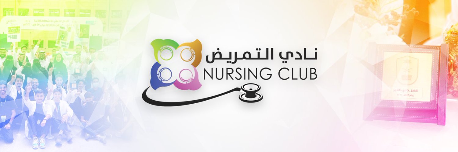 نادي التمريض Profile Banner