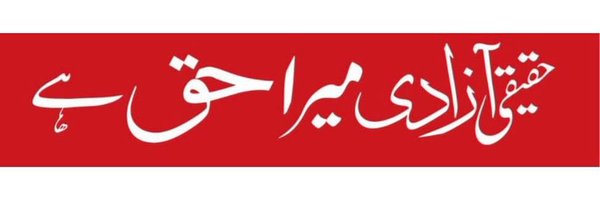 PTI Rawalpindi Profile Banner