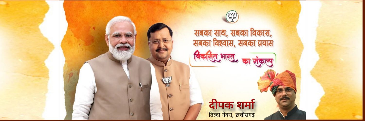 deepakbjptld09's profile banner image