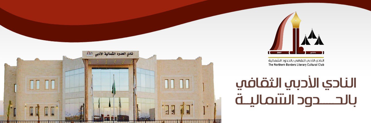 أدبي الشمالية banner