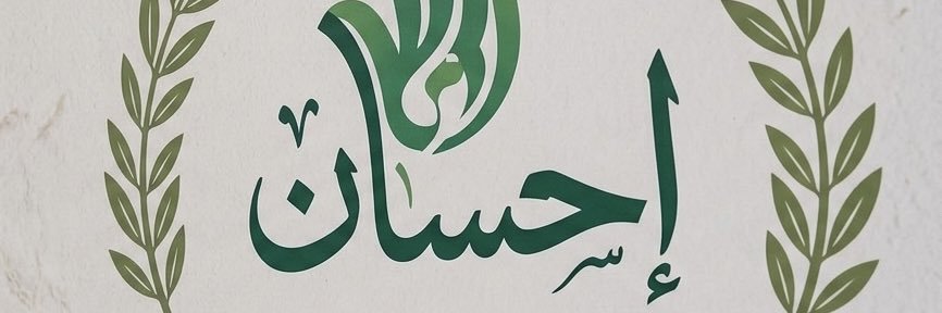 فريق إحسان banner