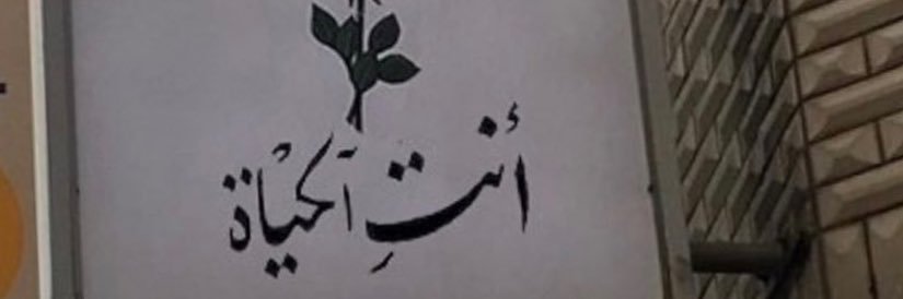 ajman89's profile banner image