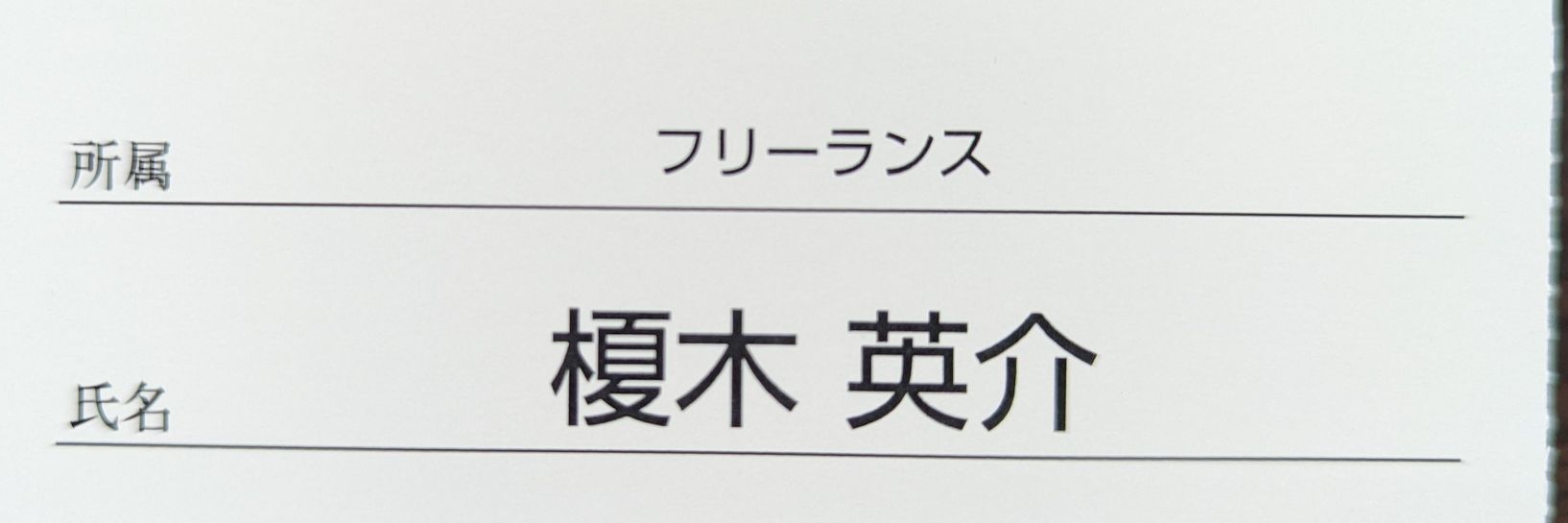 榎木英介 独立系病理医（学士編入）'s banner