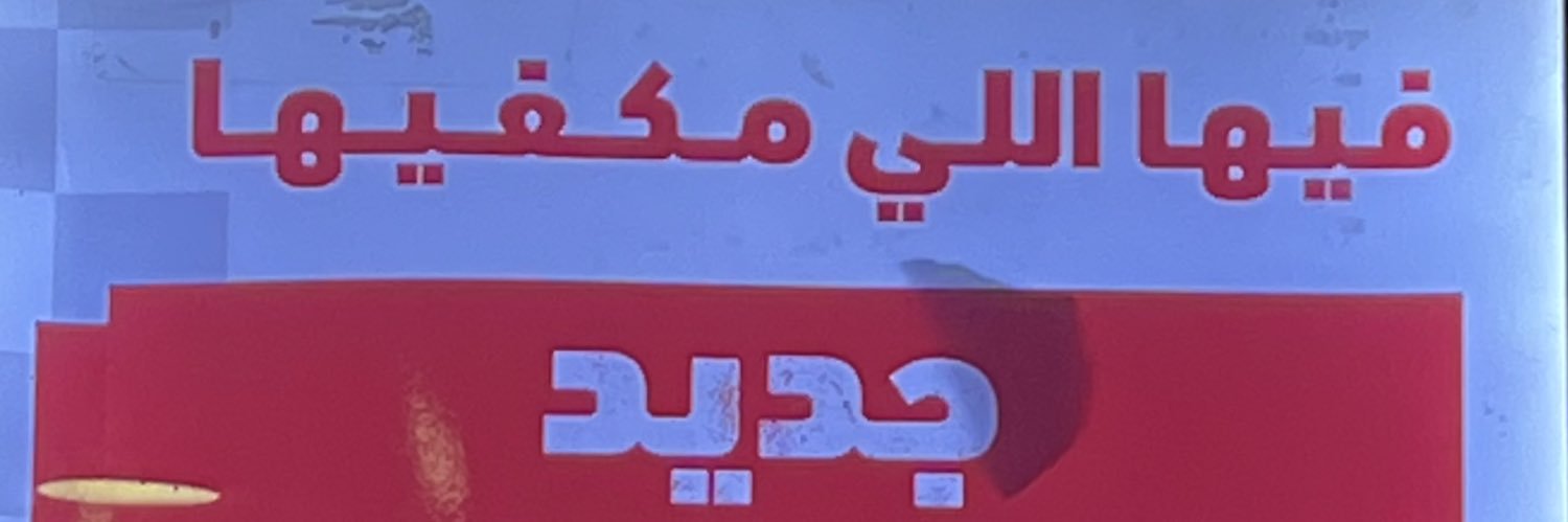 NessMansour's profile banner image