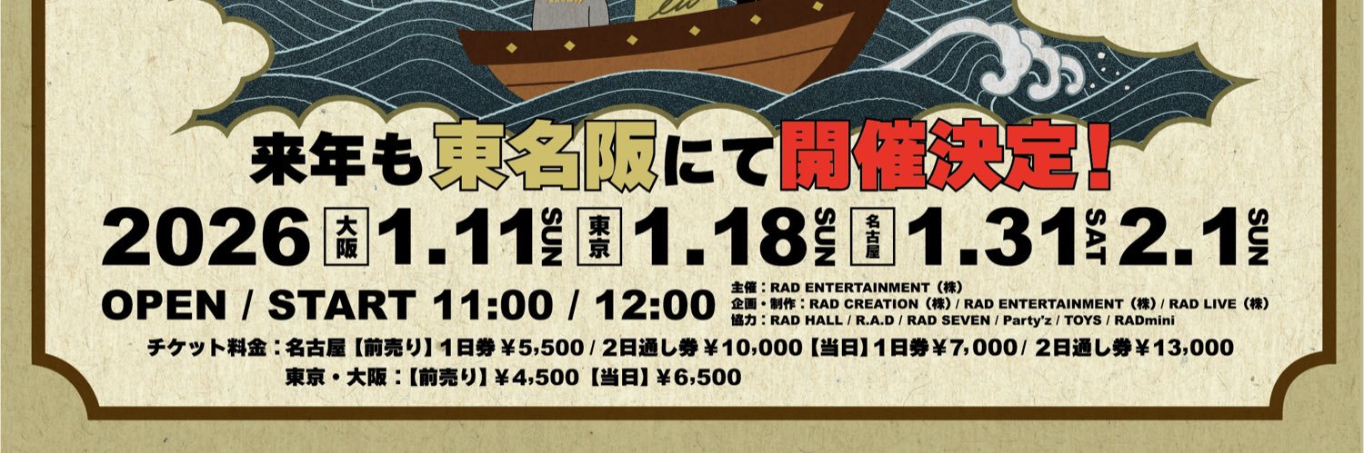 でらロックフェスティバル banner