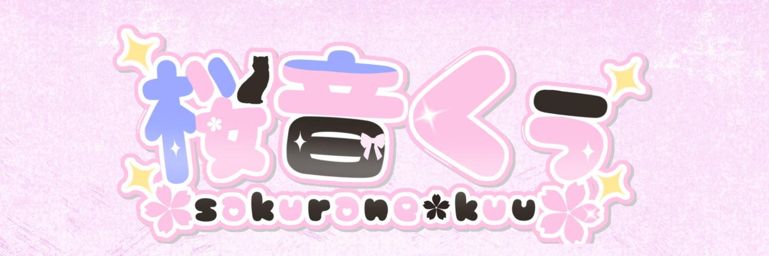 桜音くぅ🌸🐈‍⬛ banner