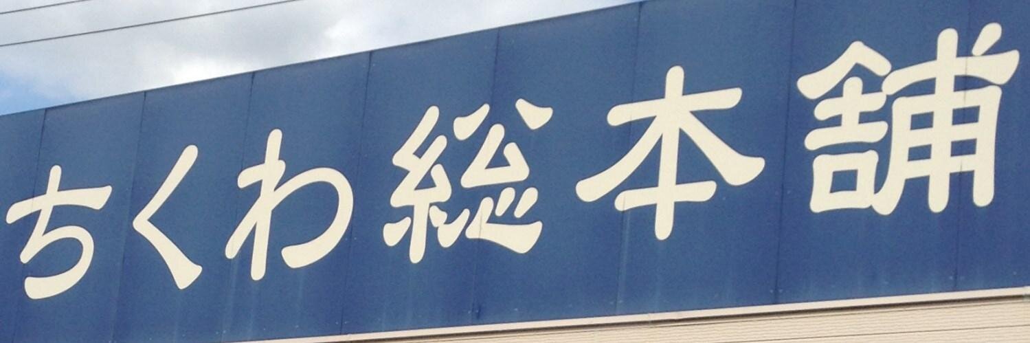 スワンマン banner