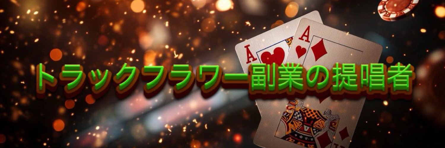 trick_flower25's profile banner image