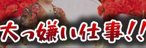 天ぷら子 banner
