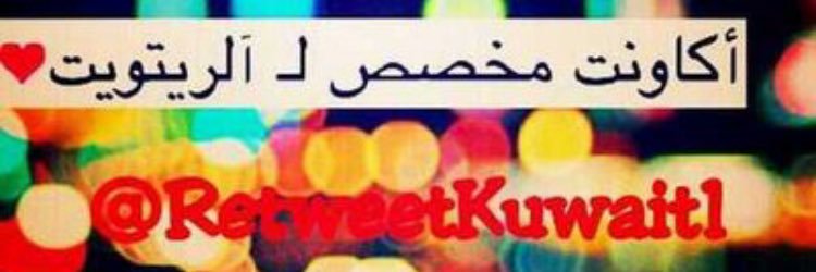 آقوى رتويت banner